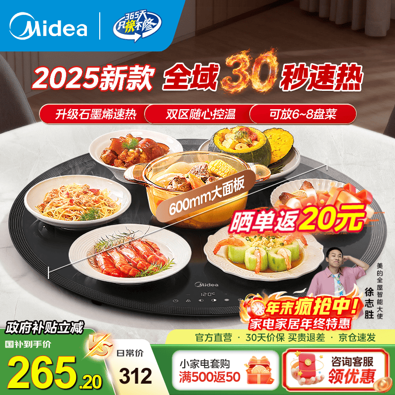 ���ģ�Midea������ů�˰��Ȳ˰屣�°���� ���ȱ���������� 2025�¿�๦�ܼ��ò������߲;�Բ��Բ����תת�� ��10�����¡�25����Ʒ60Y1 Pro 204.11Ԫ