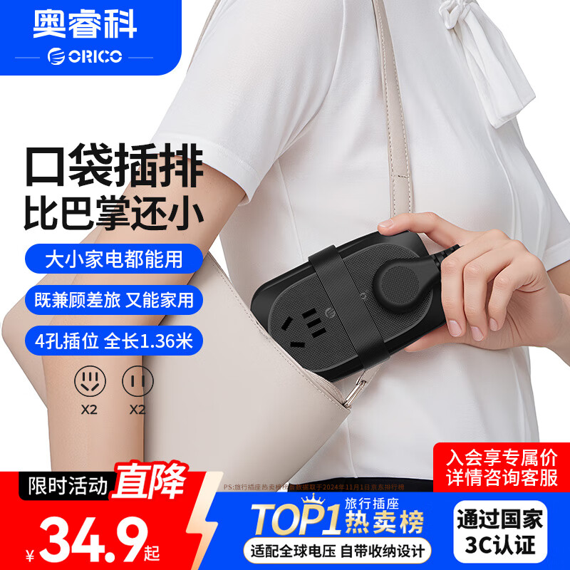奥睿科【3C认证】便捷插排/桌面插座/插线板/排插/插板/拖线板/接线板带绕线收纳旅行口袋插排全长1.36米