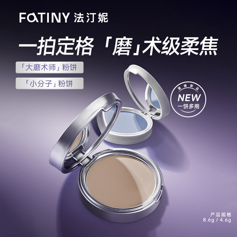 法汀妮（FEOTZNW）隐缎绒肤遮瑕粉饼控油不脱妆防水防汗提亮定妆粉饼送女友礼物  【遮瑕版】#N00 冷亮白 8.6g