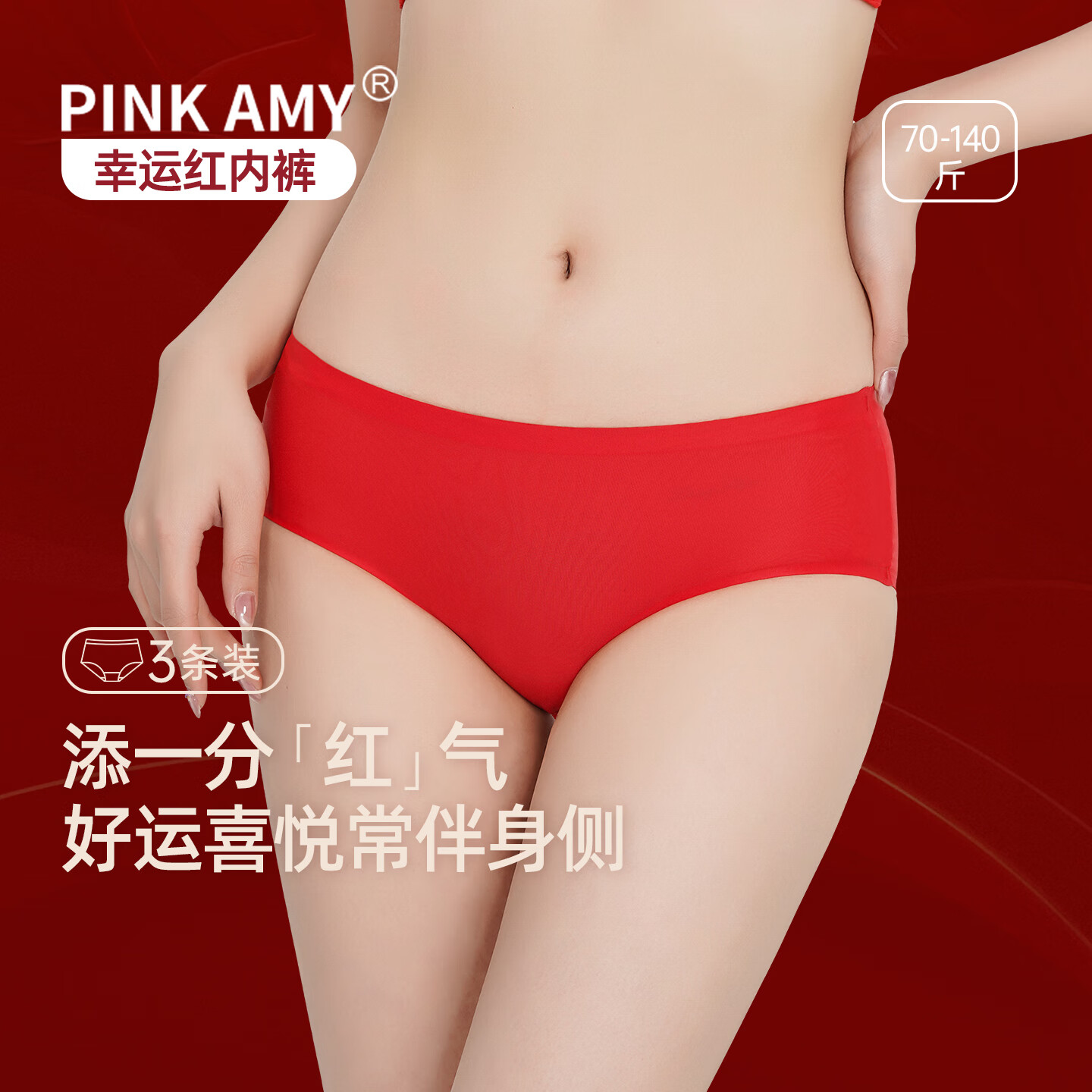PINK AMY幸运红内裤女本命年大红色结婚新娘嫁娶透气无痕裸感好运红三角裤 红运内裤*3 【无痕裸感 红红火火】 XL  (110-120斤)