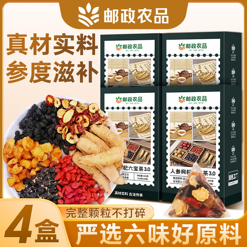 加邮邮政农品人参枸杞桑葚桂圆茶红黑枸杞男士养生强身六宝茶120g*4盒