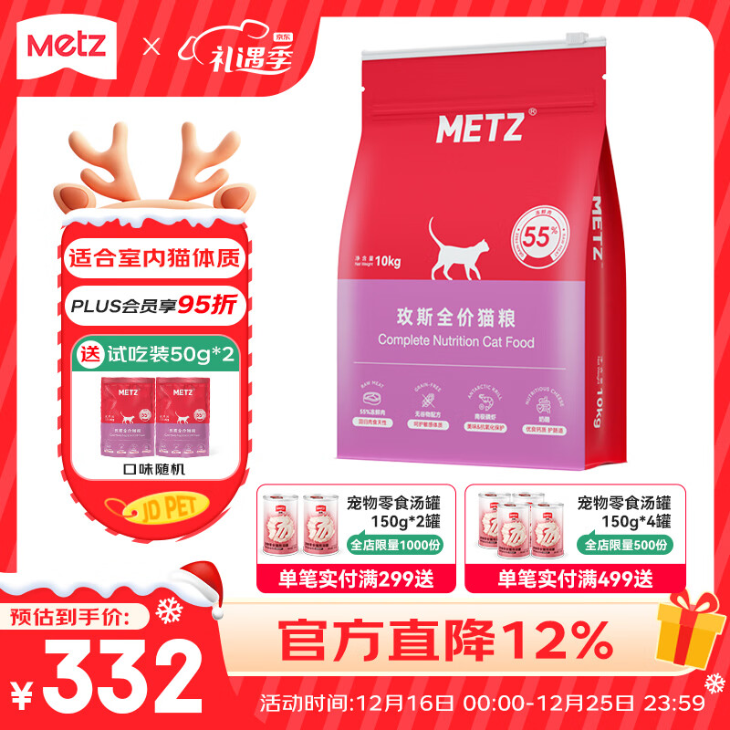 玫斯（metz）无谷物生鲜猫粮pro升级版 全时期成幼年通用宠物主食猫粮 全价全阶段猫粮 10kg