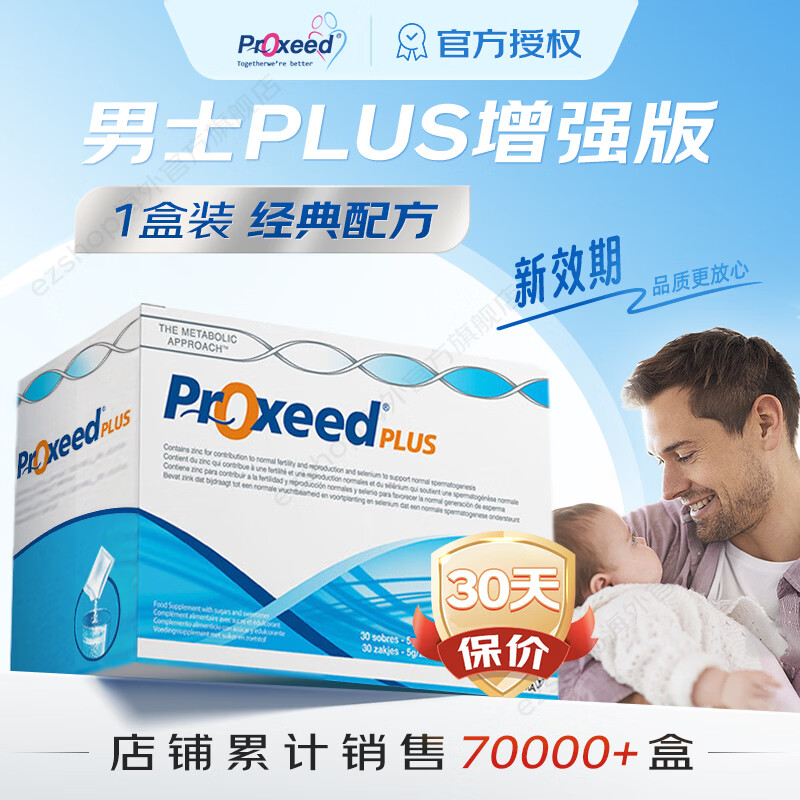 勃锐精（Proxeed）意大利勃锐精PLUS增效版博锐精铂男版女版营养素男性备孕营养冲剂 男版1盒装（半个月量）效期27年5月