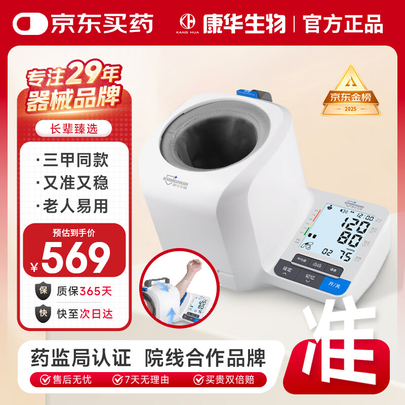 康华生物血压计臂筒式血压仪家用医用血压测量仪老人测压仪器PG-800B68