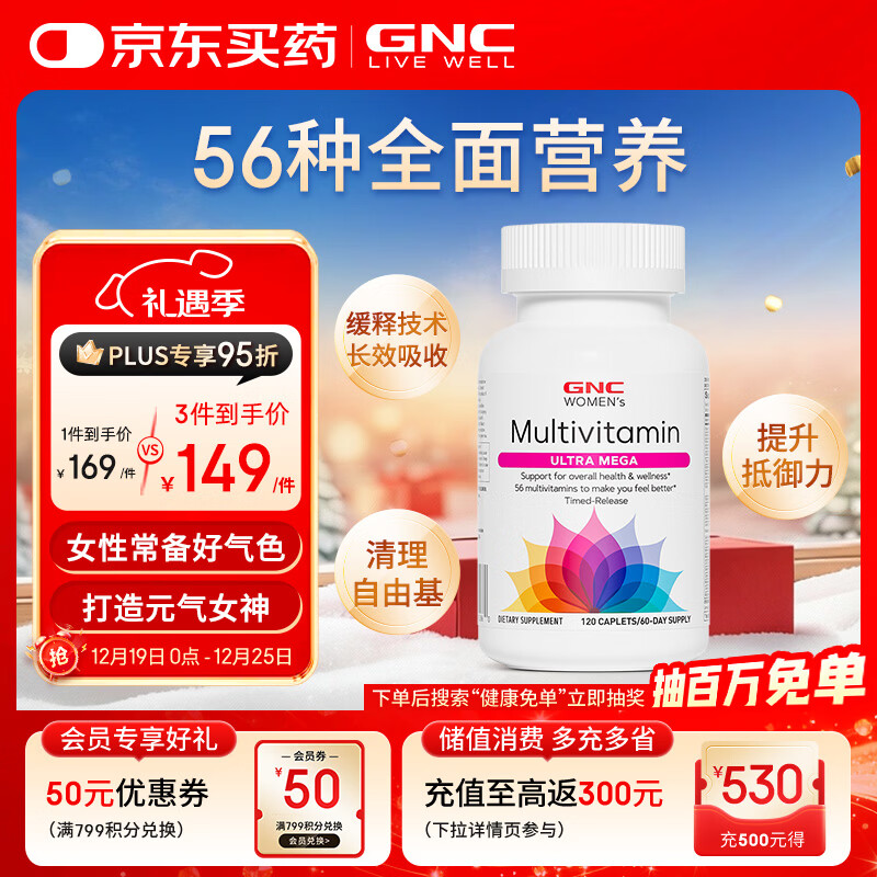 GNC健安喜女士复合维生素b族维生素C补铁气血烟酰胺维生素b6120粒