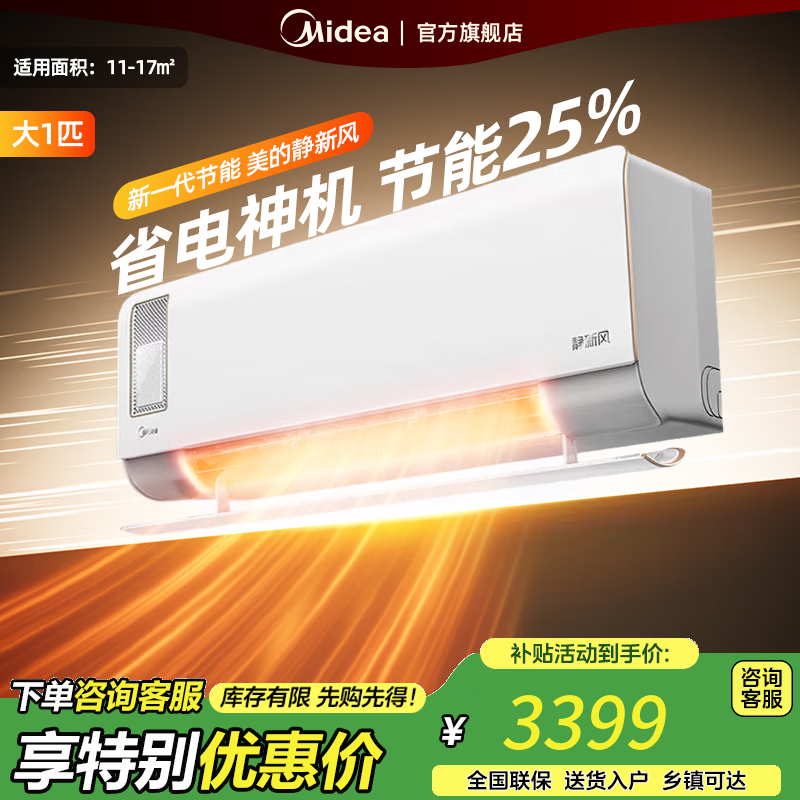 美的（Midea）大1匹 静新风 超一级能效 变频 【国家补贴20%】智能卧室 空调挂机 以旧换新 KFR-26GW/N
