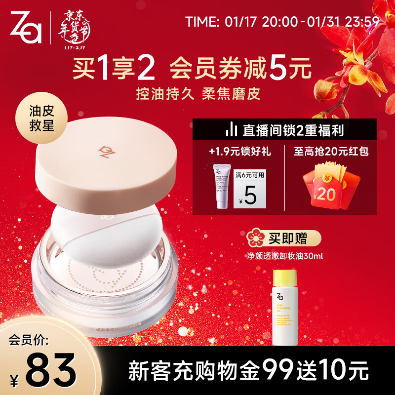 姬芮（ZA）柔雾持妆控油散粉10g（遮瑕 持久不脱妆） 