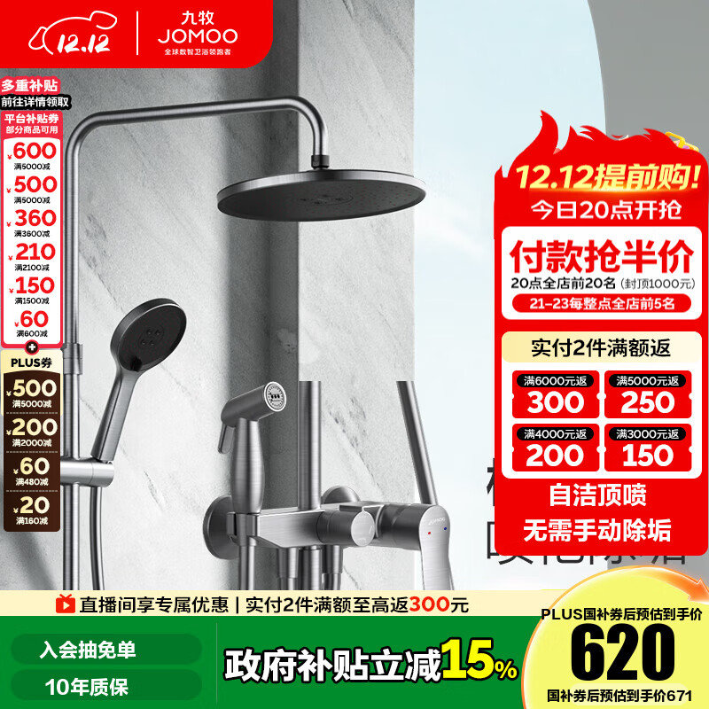九牧（JOMOO）花洒卫浴淋浴套装枪灰自动除垢淋浴花洒喷枪全套淋浴器 自洁喷枪款36484