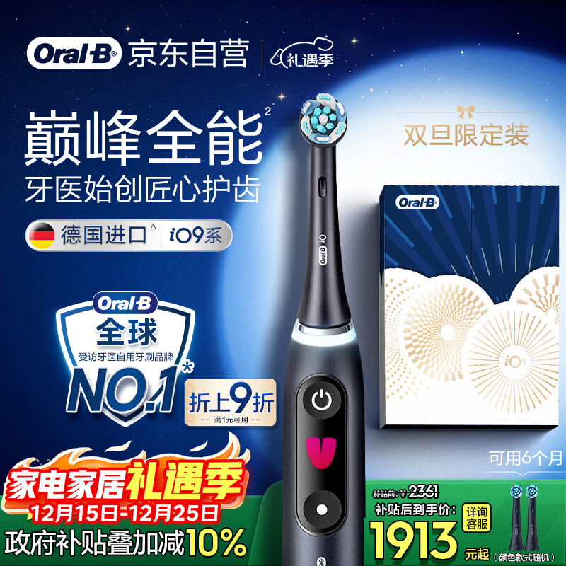 欧乐B成人电动牙刷男士女士iO9系臻享礼盒 巅峰全能刷iO系列深度清洁牙龈呵护送生日礼物七夕情人节礼物