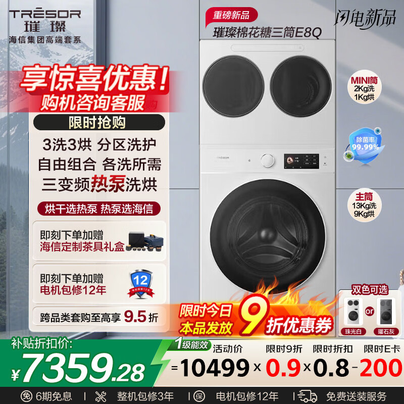 Hisense/ ޻Ͳ 13kg ϴװ WH130E8Q-1+WV20W  7148.89Ԫ