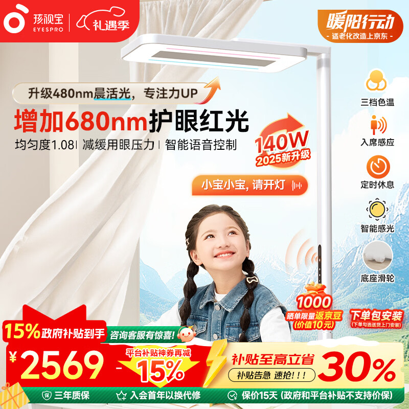 孩视宝落地阅读台灯E5B140W-RS