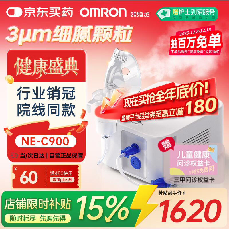 欧姆龙（OMRON）医用雾化器儿童婴儿家用老人压缩雾化机医院同款C900赠健康问诊卡
