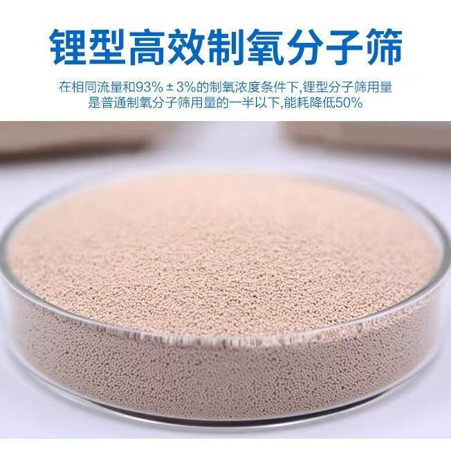 鱼跃锂型高效制氧分子筛锂分子筛家用钠筛制氧机分子筛医用氧气分子筛 锂分子筛500g