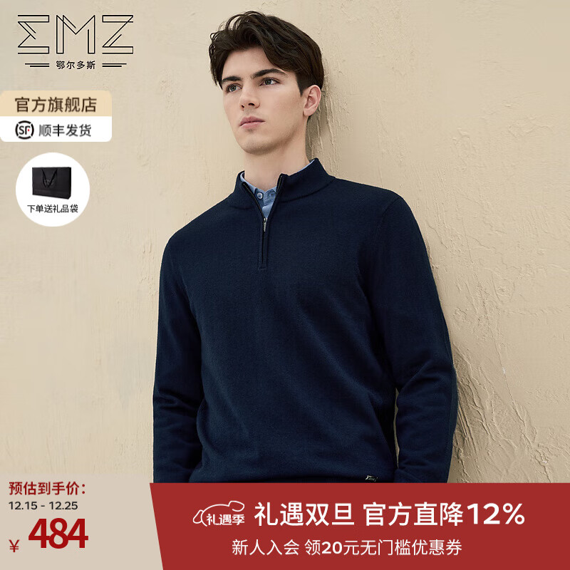 EMZ鄂尔多斯【纯羊毛衫】秋冬抑菌商务休闲毛衣针织打底衫男线衣上衣 【立领款】藏青 M 170/88A