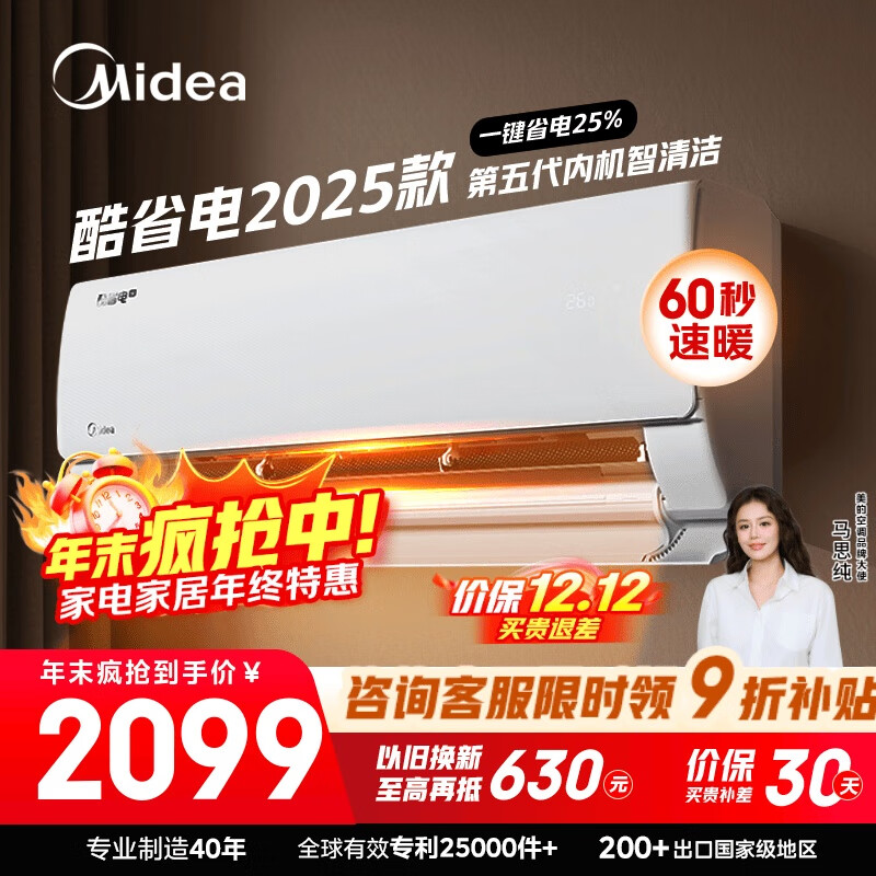 美的空调酷省电2025款 大1.5匹 新一级能效 变频冷暖省电25%壁挂式空调挂机国家补贴KFR-35GW/N8KS1-1Q