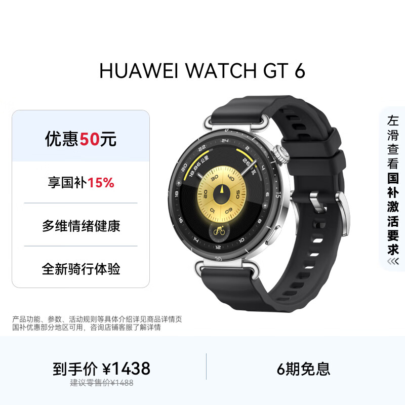 HUAWEI WATCH GT 6 魅影黑 41mm智能手表多维情绪健康全新骑行体验华为GT6手表GT5升级
