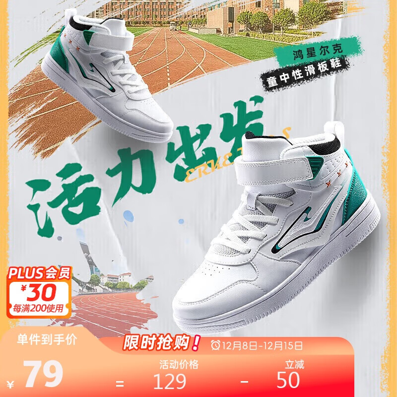 鸿星尔克（ERKE）童鞋童中性大童滑板鞋儿童高帮简约小白鞋尔克白/曙光绿33