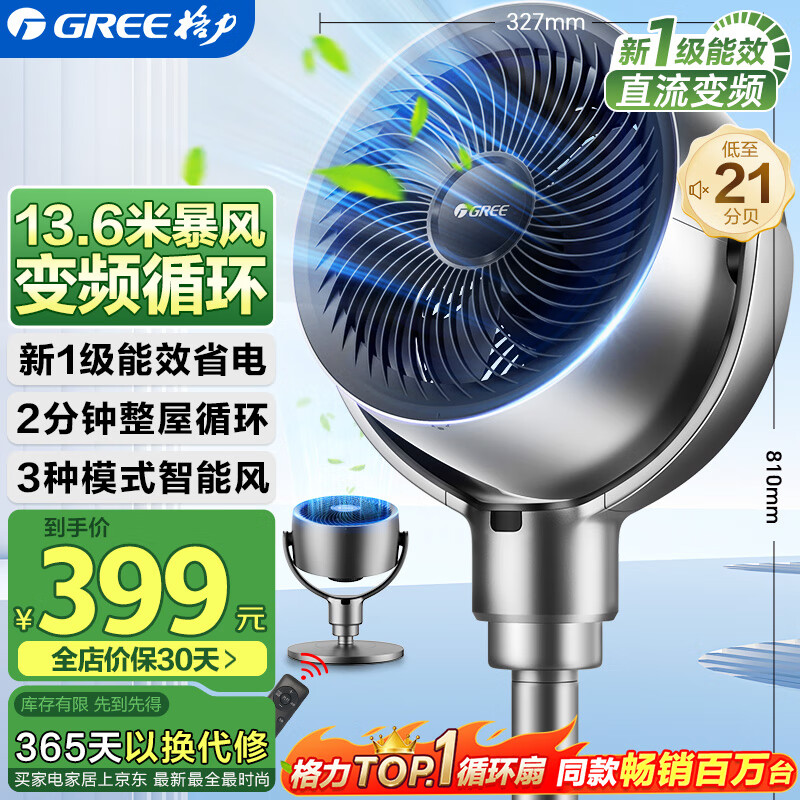 格力（GREE） 空气循环扇直流变频遥控电风扇家用摇头电扇涡轮换气扇循环对流风扇落地扇FXDZ-20X62Bg3