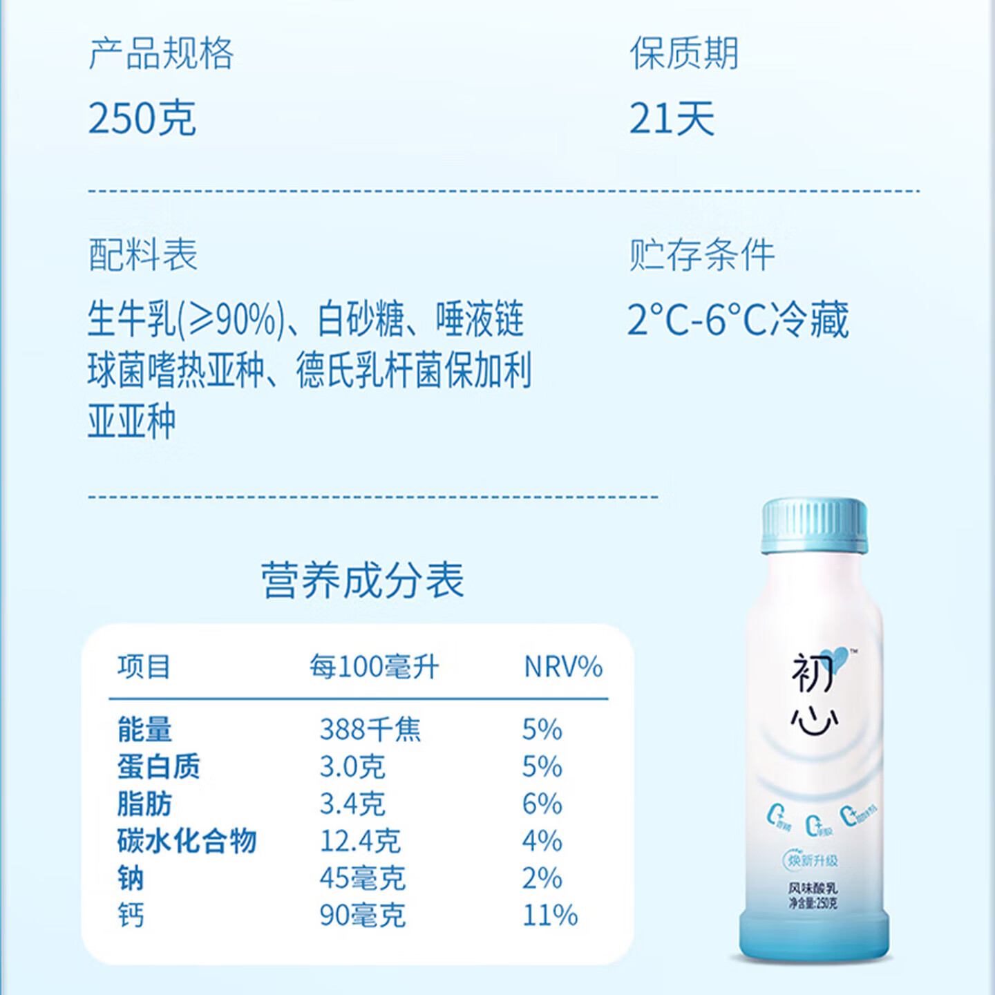 新希望初心风味发酵乳酸奶250g 3.0g乳蛋白 干净配方 低温冷藏酸牛奶 初心原味酸奶250g 10瓶