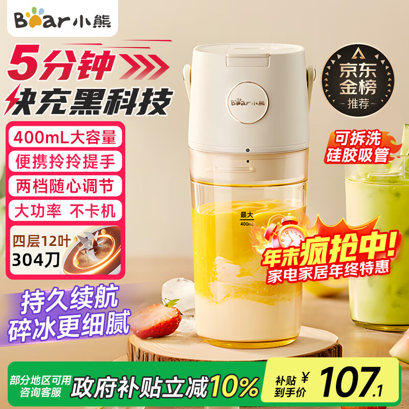 小熊（Bear）榨汁杯便携 电动多功能榨汁机小型果汁机 快充无线家用可清洗随行杯 可碎冰LLJ-E04W5[升级款]