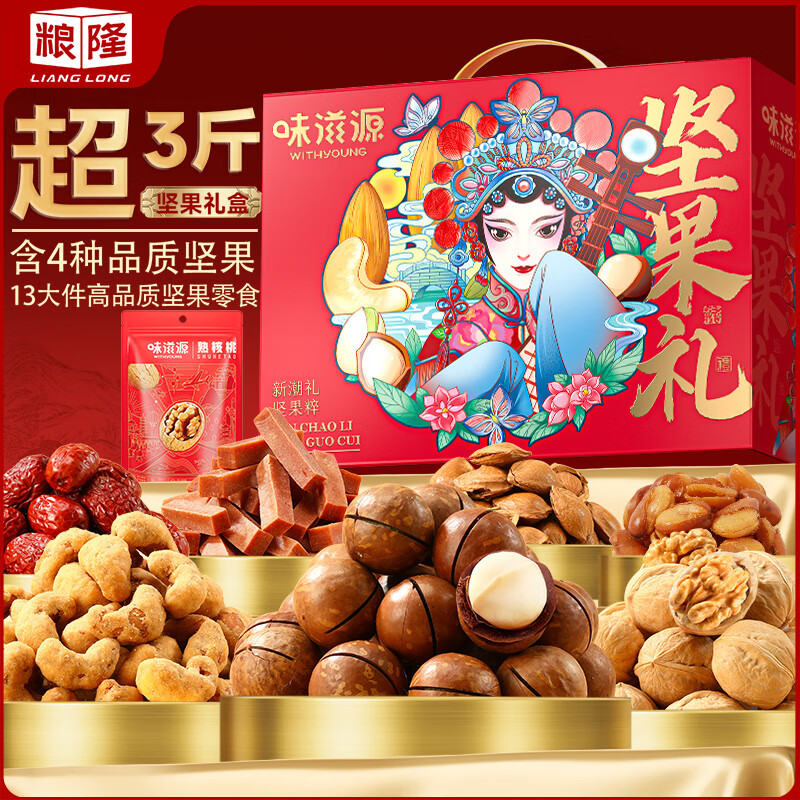 粮隆 坚果礼盒1620g 夏威夷果腰果核桃花生坚果炒货 节日礼品团购送礼