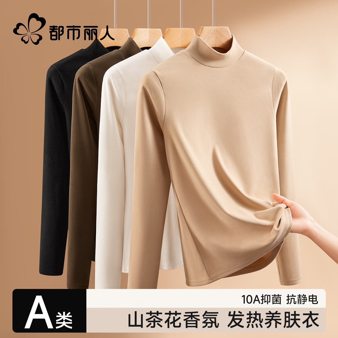 都市丽人高端打底衫山茶花香氛女式肌底衣美肤衣女士保暖亲肤修身半高领 山茶白+简约黑 L