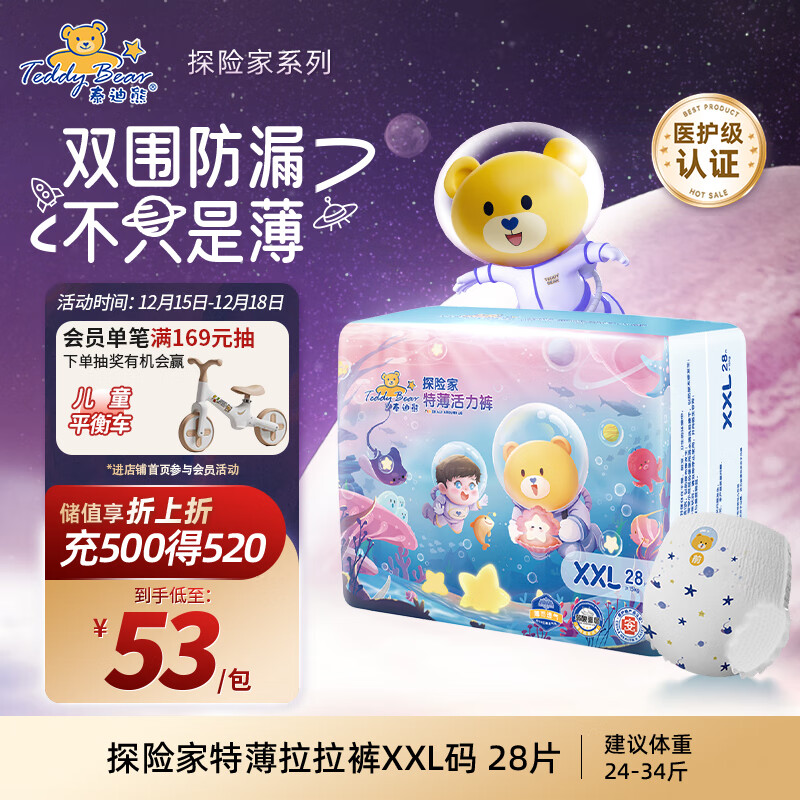 泰迪熊（Teddy Bear）探险家特薄拉拉裤XXL28片(15kg以上)婴儿尿不湿超薄透气医护级