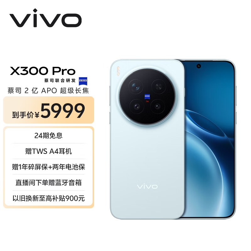 vivo X300 Pro 16GB+512GB 自在蓝 蔡司2亿APO超级长焦 蓝图影像双芯 5年持久流畅OriginOS 6 AI手机