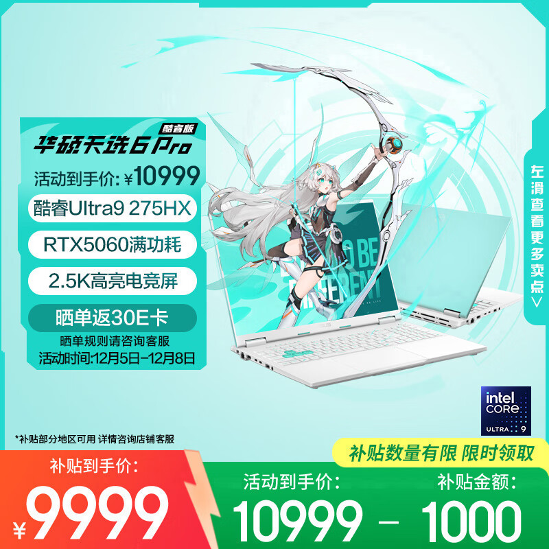 ˶ѡ6 Pro  Ҳ20%Ultra 9 16ӢϷʼǱ(U9-275HX 32G 1T RTX5060 2.5K) 8944.01Ԫ