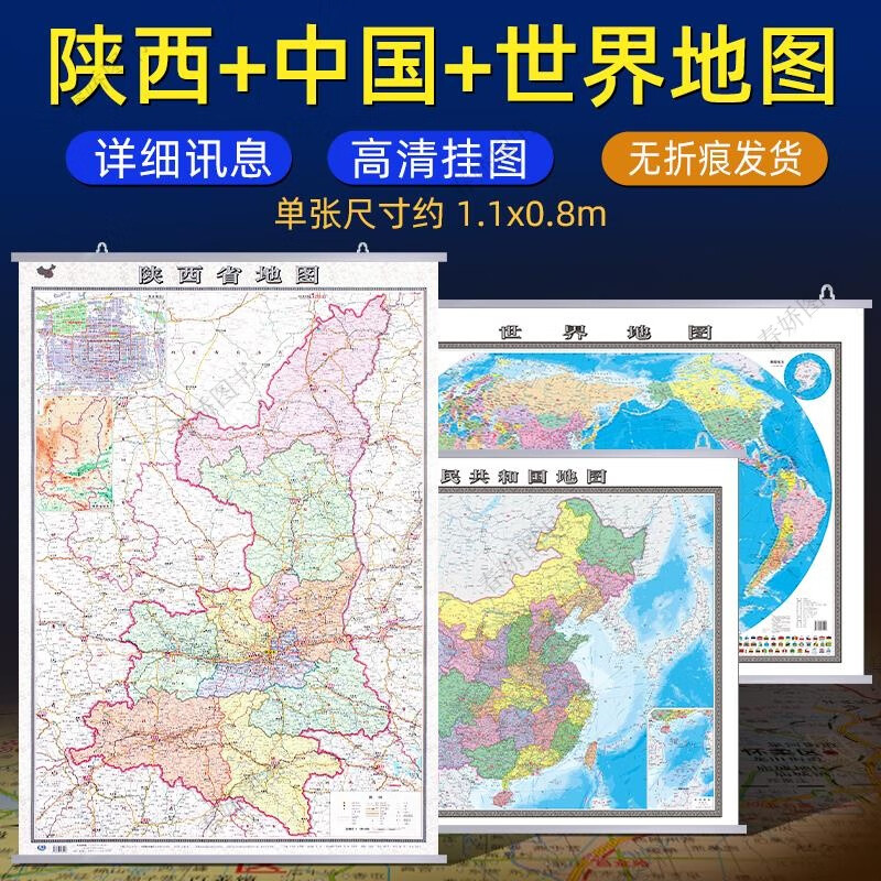 8米高清防水覆膜办公家用西安咸阳延安榆林地图中国地图出版社 陜西省