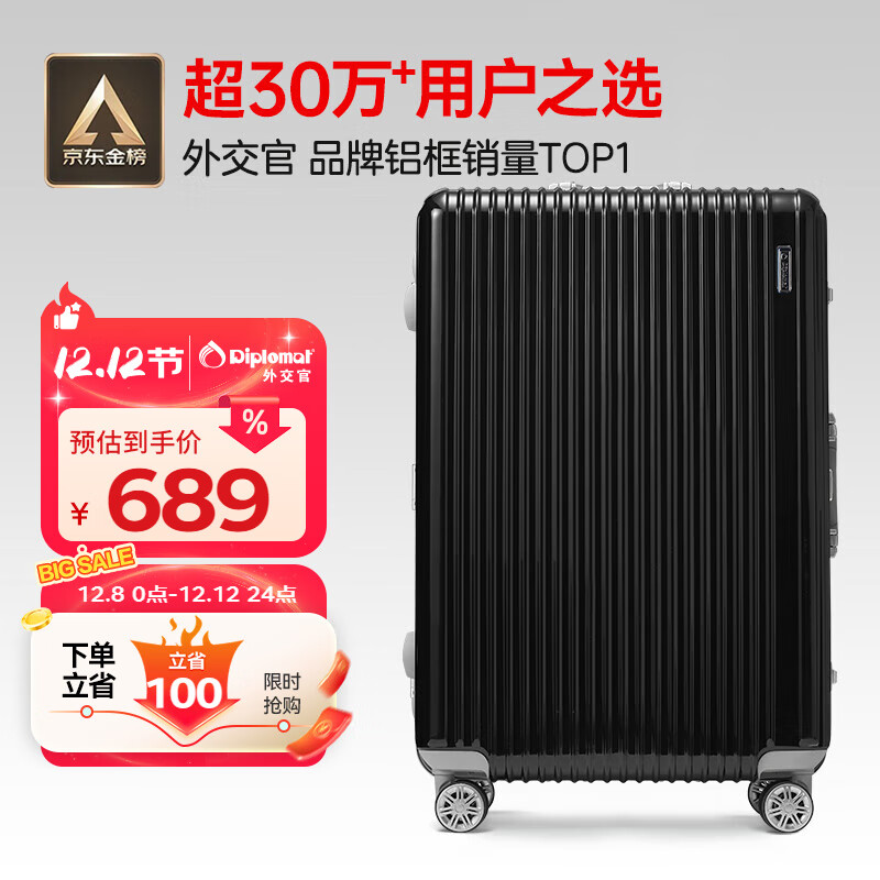 Diplomat外交官铝框行李箱大容量28英寸拉杆箱星光男女密码旅行箱TC-9034
