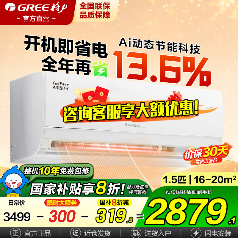 �����յ�1.5ƥ/��1ƥ�һ����粻���ˡ���һ����Ч��ʡ��Ai�������ӱ�Ƶ��ů���ұڹ�ʽ�ٷ��콢��Ʒ 1.5ƥ (�侲��������) 2609.1Ԫ