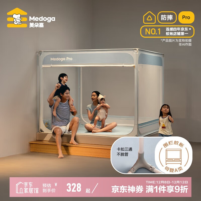 美朵嘉【Pro】A类抑菌婴儿童防摔围栏蚊帐家用星空蓝1.8米【支架加粗】