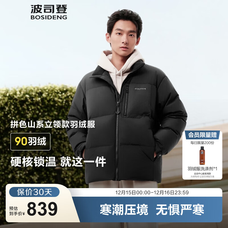 波司登（BOSIDENG）25年新款羽绒服男款时尚休闲短款立领防风百搭休闲加厚保暖外套 黑色|8056 L 180/100A 体重约155-170斤