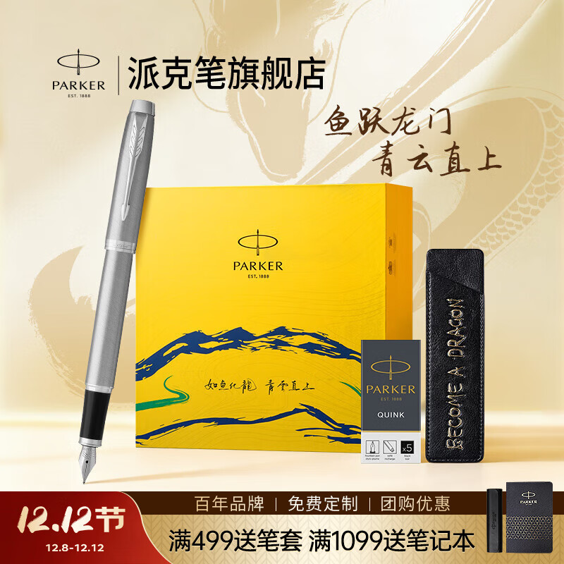 派克（PARKER）钢笔墨水笔新款成人练字高端文创签字笔礼盒商务定制刻字男女送老师生日礼物伴手礼轻奢礼品纪念品 IM浅石灰白墨水笔【如鱼化龙礼盒】