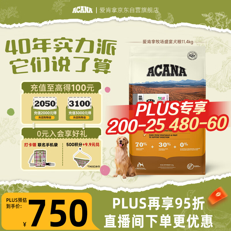 愛肯拿（ACANA）狗粮 全价通用 幼犬成犬牧场盛宴无谷高蛋白犬粮11.4kg 效期26/7