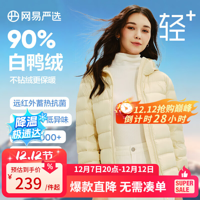 网易严选【断码清仓】24秋冬90白鸭绒羽绒服防风保暖抗静电 立领款-奶酪黄 2XL