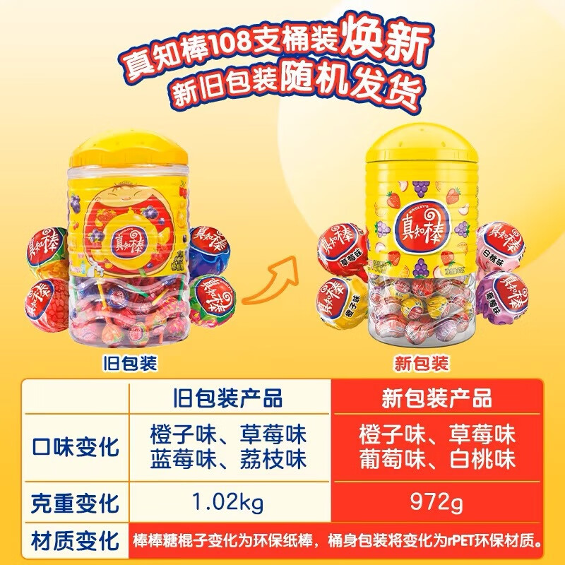 真知棒箭牌水果味棒棒糖綜合果味約108支*4桶裝兒童星空棒糖喜糖 真知棒棒棒糖約108支*4桶