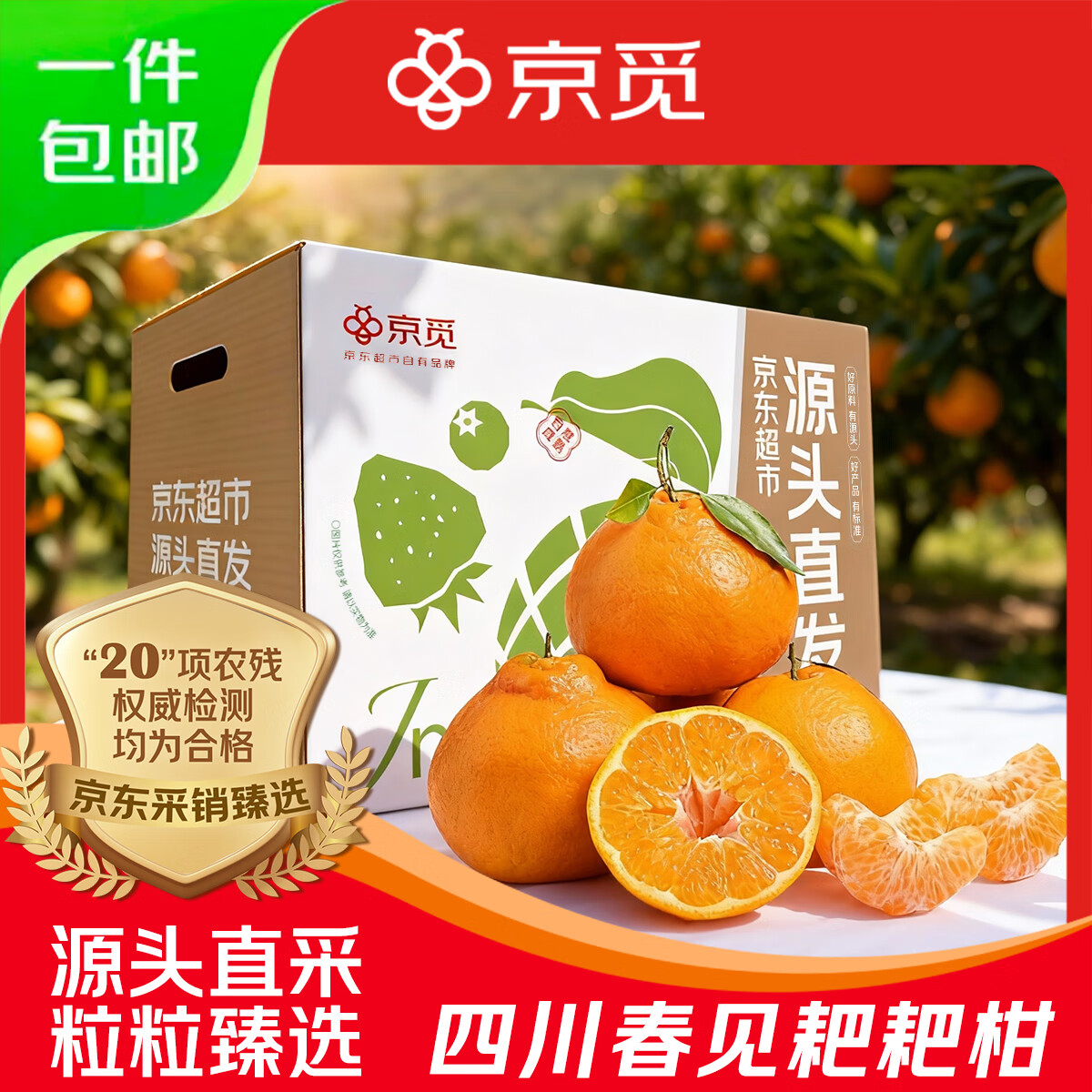 京觅四川春见耙耙柑粑粑柑净重4.5斤单果70mm+生鲜水果源头直发包邮
