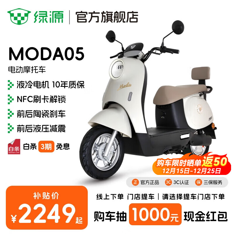 绿源【门店自提】新款电动摩托车MODA05 家用代步长续航电动车60V20Ah铅酸 耐用电摩电动车 到门店选颜色