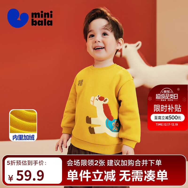 迷你巴拉男女童宝宝卫衣内里加绒萌趣2026冬新年不易变形上衣 中黄30493 110