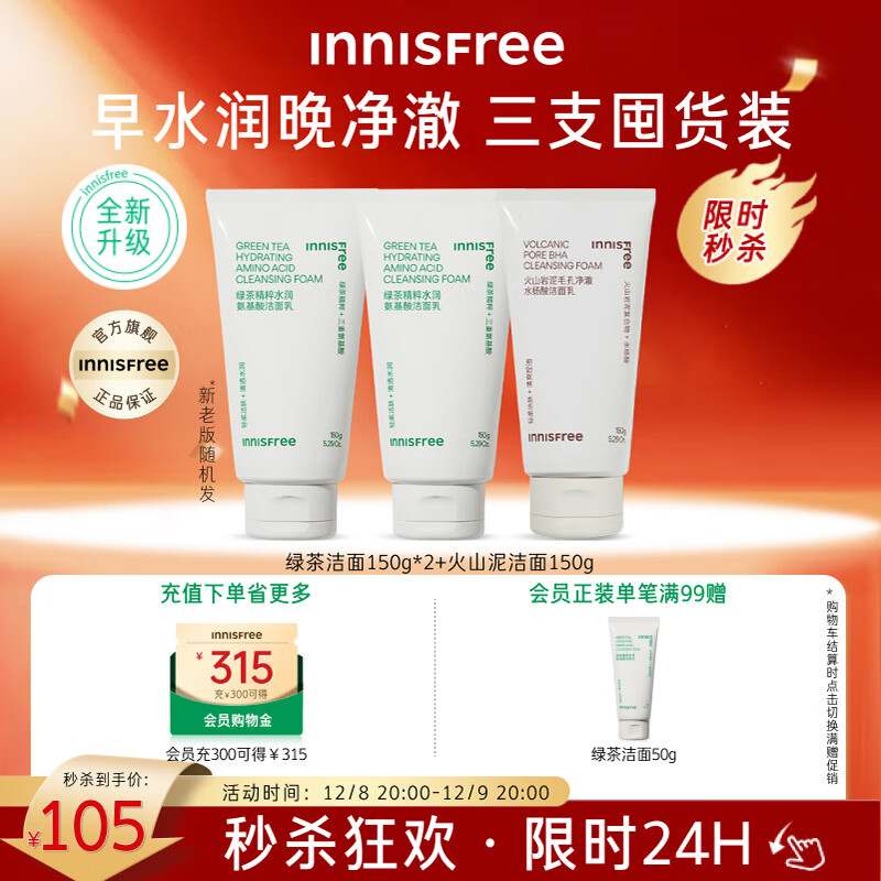 ʫInnisfree̲ϴ150g*2+ɽ150gŮͱʪʥ 99.75Ԫ