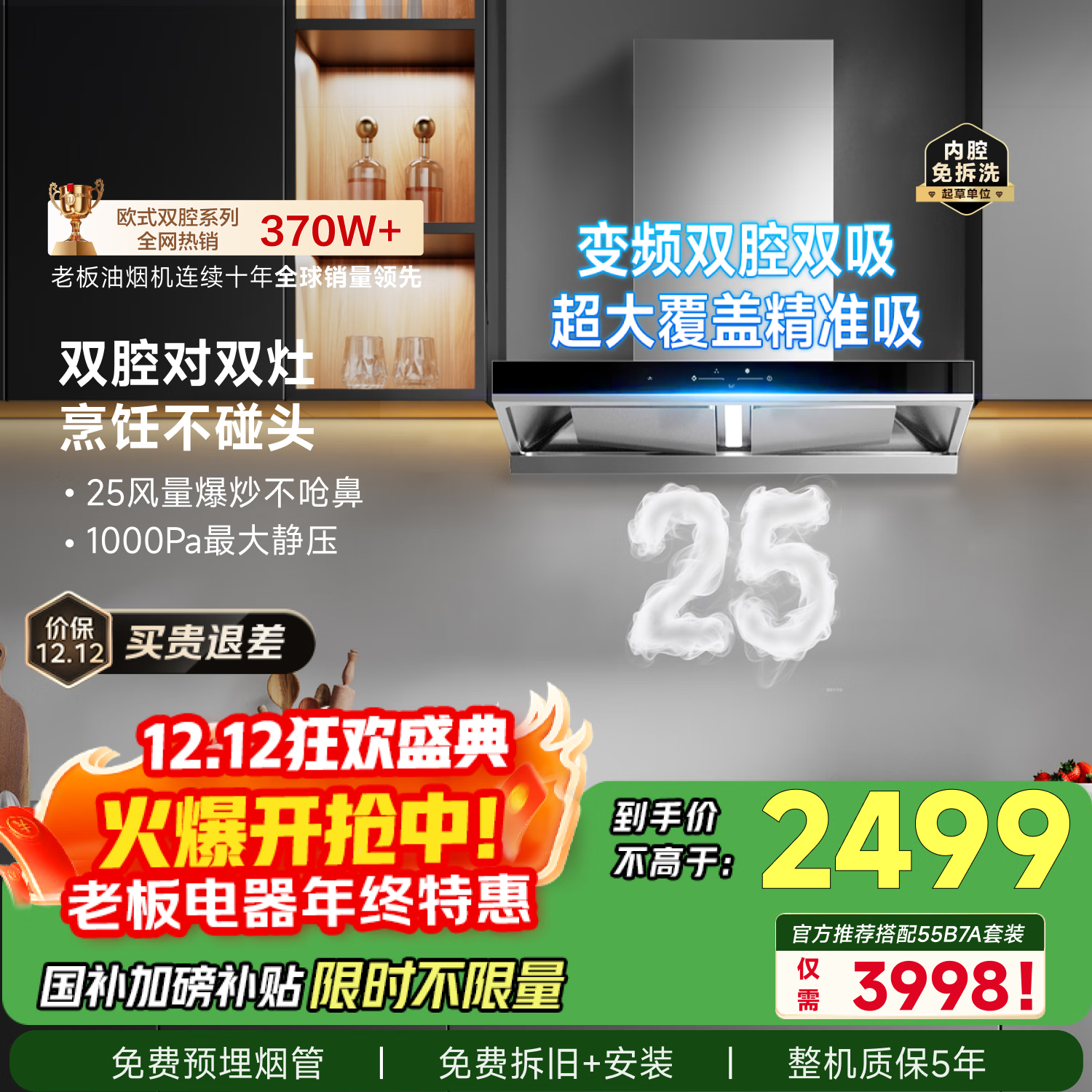 老板[25风量双子星]吸排抽油烟机家用欧式大吸力一级能效以旧换新上门安装国家补贴65D3S可搭燃气灶