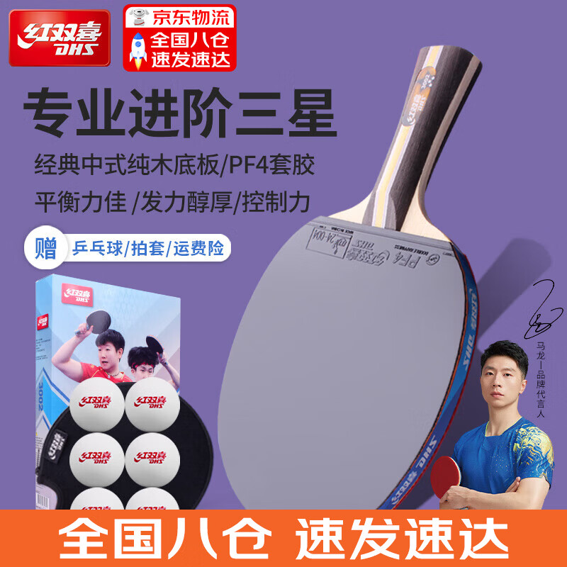 红双喜三星级乒乓球拍专业级狂飙3成品拍单拍直拍横拍兵兵乓球拍初学者 3星 横拍1只 【进阶型】热卖