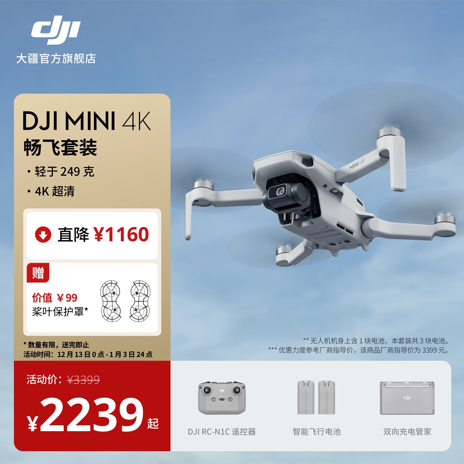 大疆 DJI Mini 4K 超高清迷你航拍无人机三轴机械增稳数字图传新手入门级飞行相机遥控飞机 畅飞套装 官方标配 无内存卡