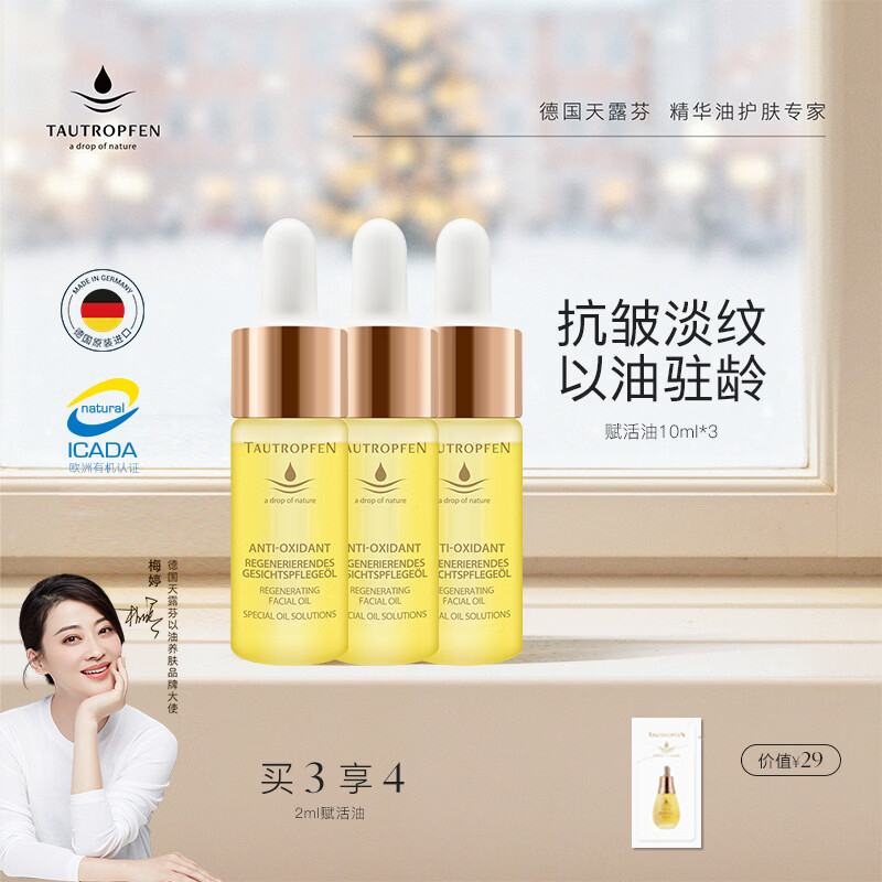 天露芬精华油面部赋活油 干皮抗皱淡纹修护脸部保湿精华以油养肤 30ml