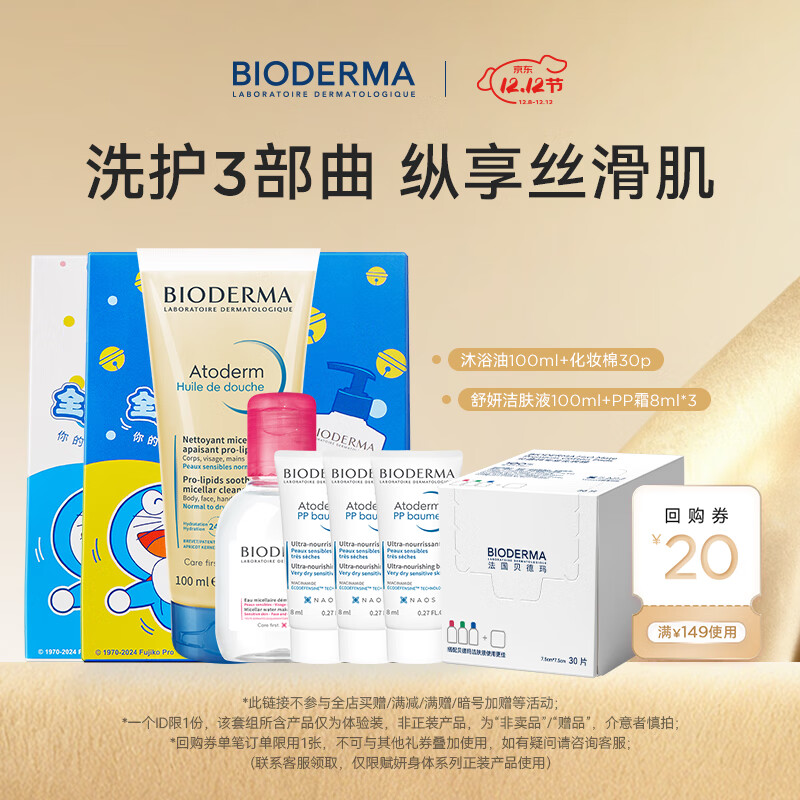 BIODERMA PP˪ʪ滺A pp˪+ԡͣ26/11/21+ˮ+ױ 48.99Ԫ