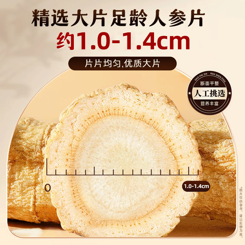 长白山人参片【1.0~1.4cm大片】正宗东北人参茶滋补品送父母长辈的礼物 【足龄人参片】1.0-1.4cm 100g*1罐