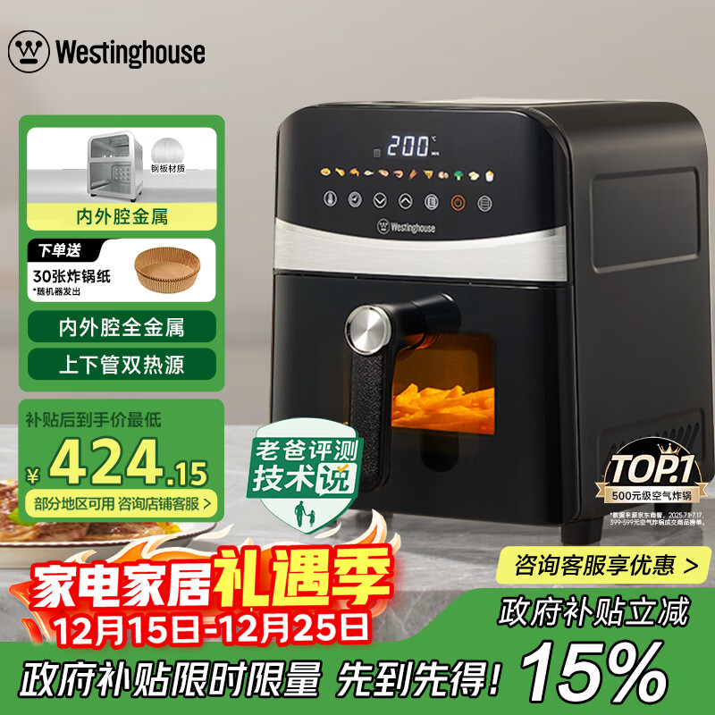 西屋（Westinghouse）可视化空气炸锅6升大容量金属内腔体多功能烤箱免翻面炸锅 WKZ60H10