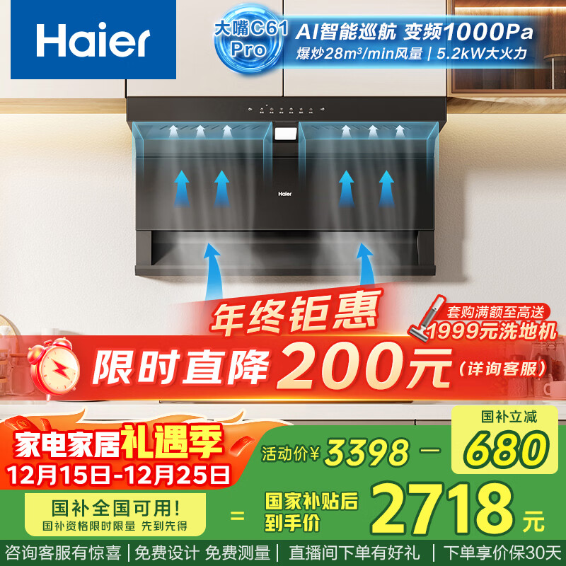 海尔（Haier）抽油烟机 顶侧双吸大嘴C61pro 变频28风量大吸力 烟灶联动套装973+BE58【套装商品】